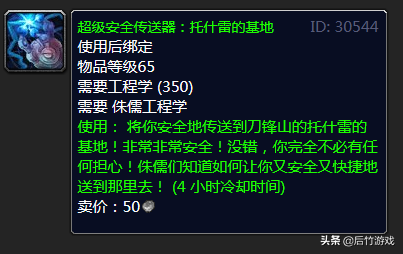 魔兽世界怀旧服托什雷的基地在哪？侏儒工程传送器学习地方分享「专家说」  第1张