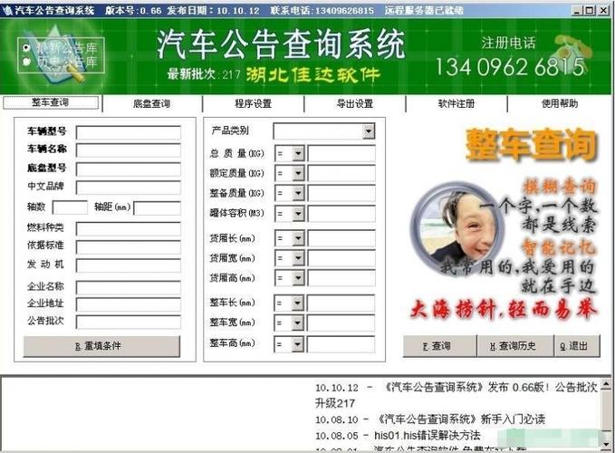 汽车公告查询「汽车公告查询系统」