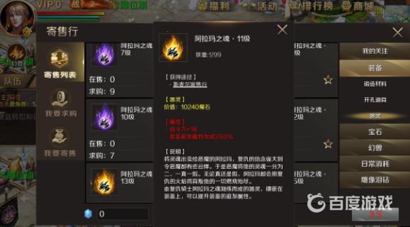 魔域阿拉玛之魂分别多少钱？（魔域阿拉玛之魂）  第1张