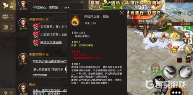 魔域阿拉玛之魂分别多少钱？（魔域阿拉玛之魂）  第6张