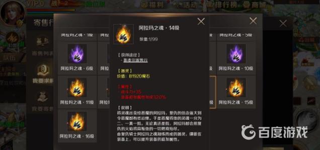 魔域阿拉玛之魂分别多少钱？（魔域阿拉玛之魂）  第4张