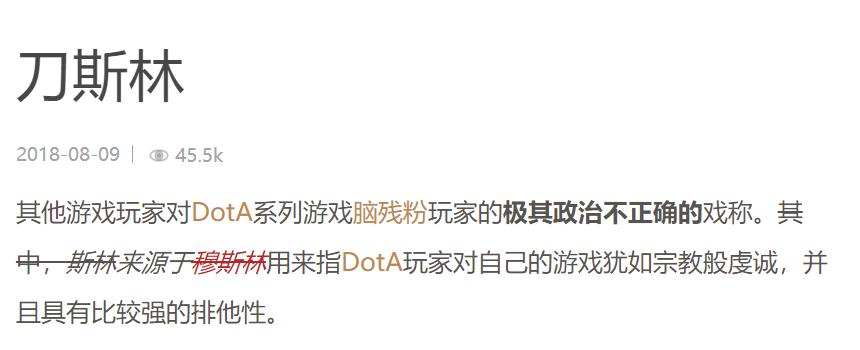 DOTO为什么刀塔玩家叫刀斯林？（刀塔玩家）  第2张