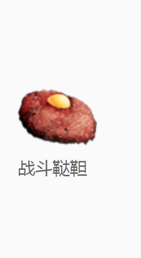 方舟所有食物代码是多少？（方舟：生存进化控制台）  第12张