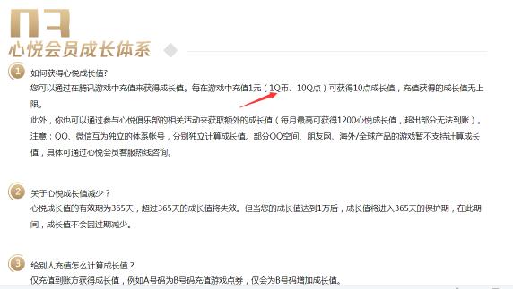 dnf心悦1需要多少钱？（心悦会员成长值）  第2张