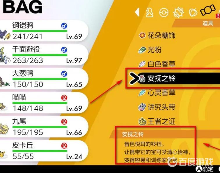 宝可梦：剑/盾安抚之铃怎么获得？（剑盾安抚之铃位置）  第7张