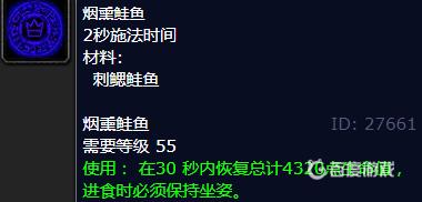 刺鳃鲑鱼的烹饪图纸哪里买？（魔兽世界刺鳃鲑鱼）  第4张
