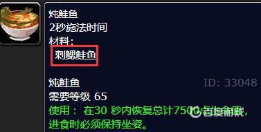 刺鳃鲑鱼的烹饪图纸哪里买？（魔兽世界刺鳃鲑鱼）  第2张