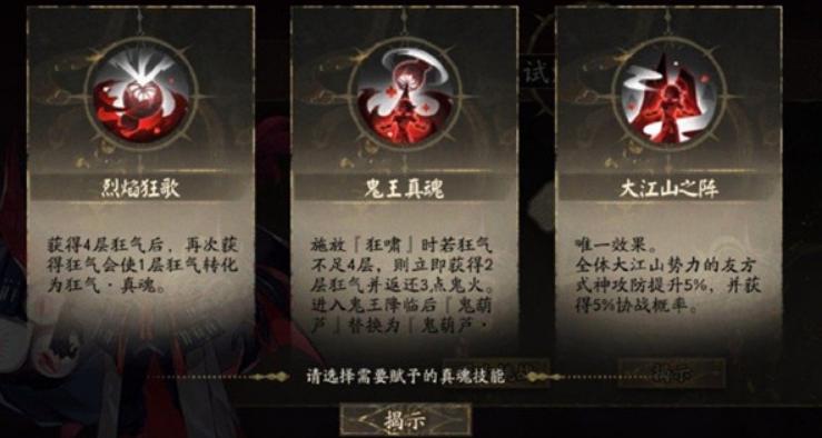 阴阳师二觉是什么意思？（阴阳师酒吞童子）  第4张