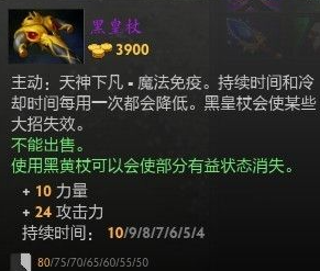 DOTA2里面bkb是什么意思？（DOTA2黑皇杖）  第2张