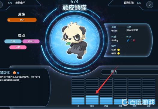 宝可梦剑盾的顽皮熊猫性格有什么推荐？  第2张