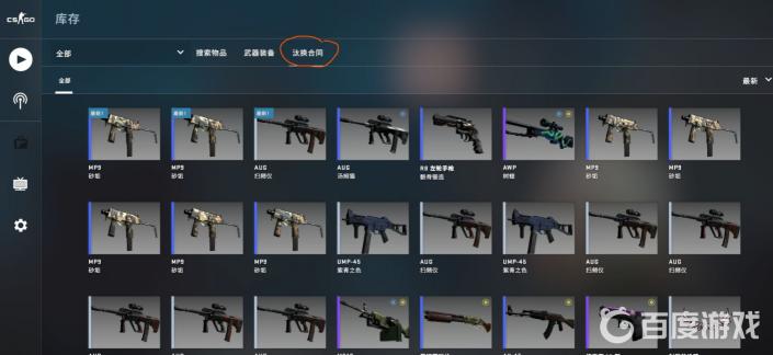 csgo汰换合同怎么用？（反恐精英：全球攻势）  第3张