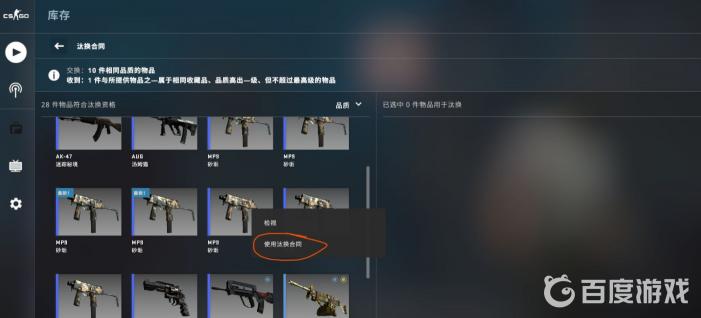 csgo汰换合同怎么用？（反恐精英：全球攻势）  第4张