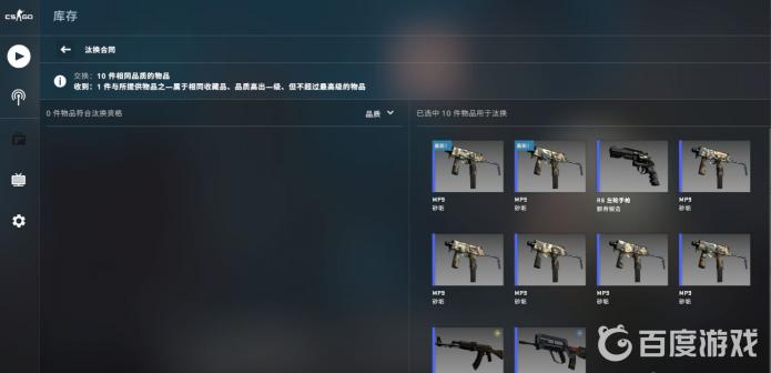 csgo汰换合同怎么用？（反恐精英：全球攻势）  第5张