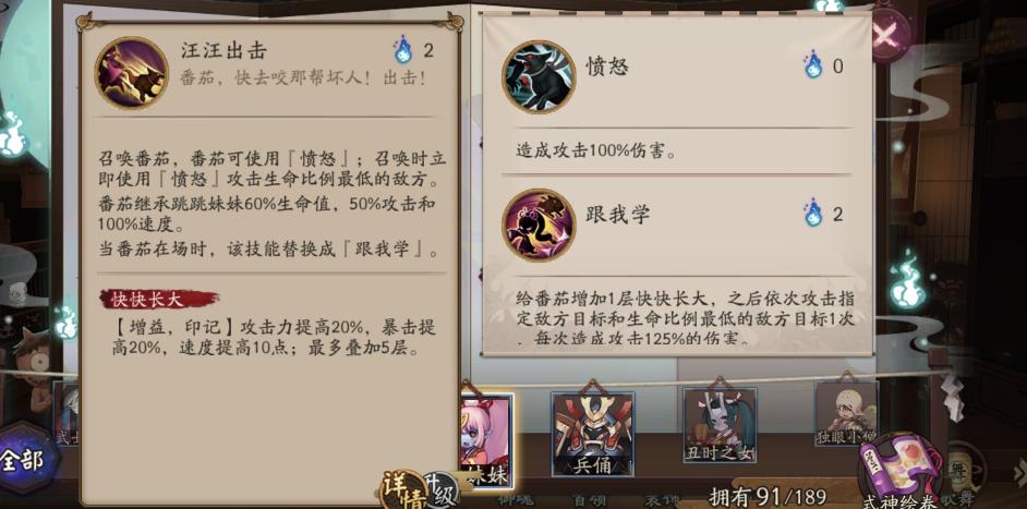 阴阳师跳跳妹妹值得培养吗？（跳跳妹妹）  第5张