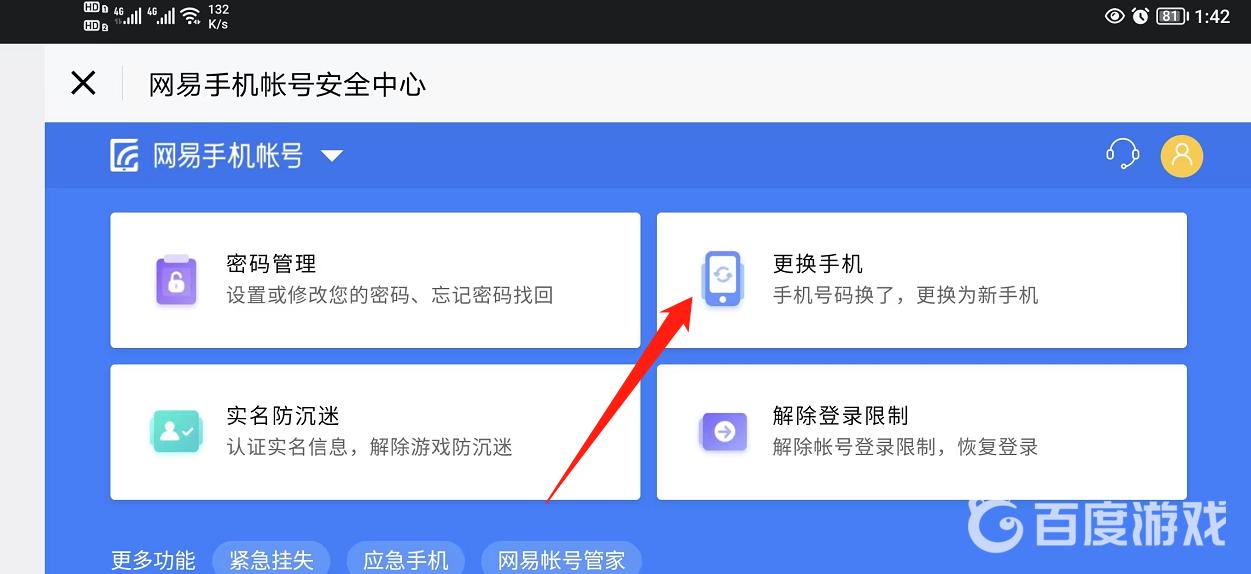 光遇网易账号怎么换绑？（光遇安全中心）  第4张