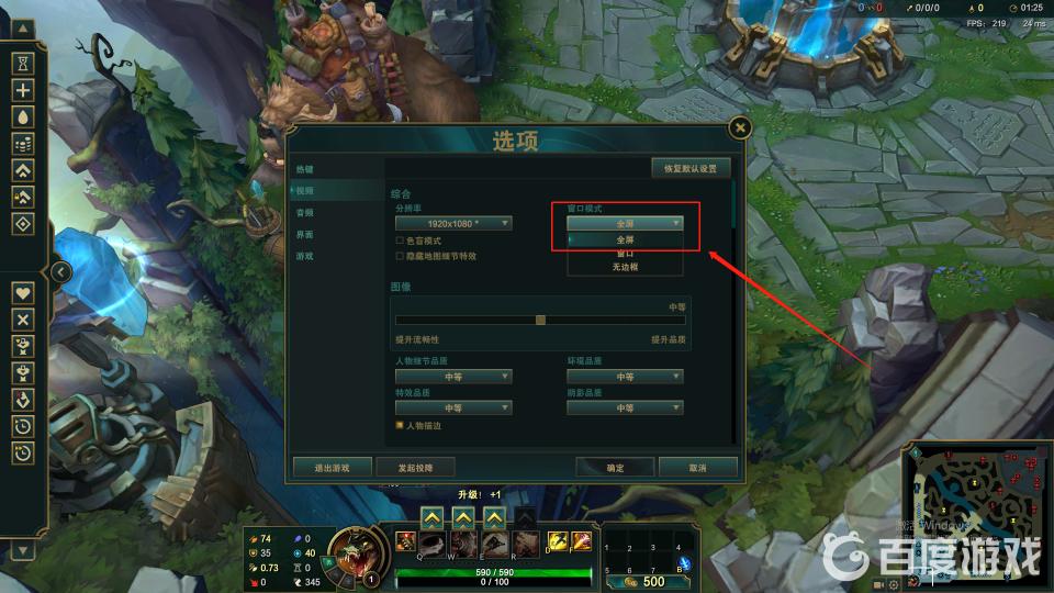 lol窗口模式怎么调全屏？（lol窗口模式）  第4张