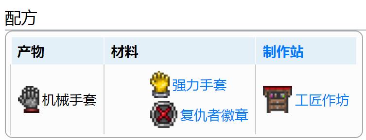 泰拉瑞亚机械手套怎么获得？（机械手套制作配方）  第3张