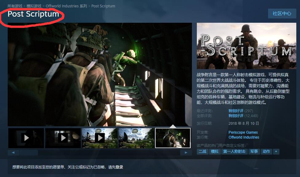 战争附言steam叫什么？（战争附言英文名）  第3张