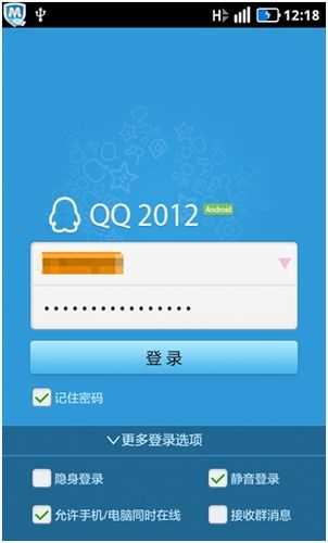 手机qq201230攻略_手机QQ20123.0发布：界面改版！  第1张