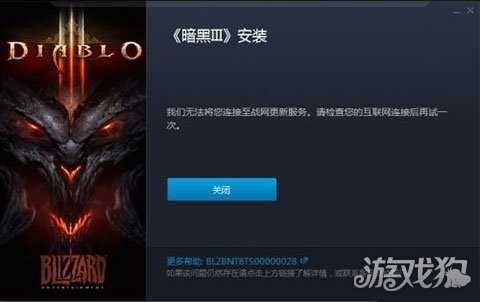 暗黑破坏神3提示无法正常更新怎么办?  第2张