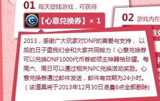 DNF心意兑换券使用事项注意及兑换方案建议(dnf心意兑换券)  第1张