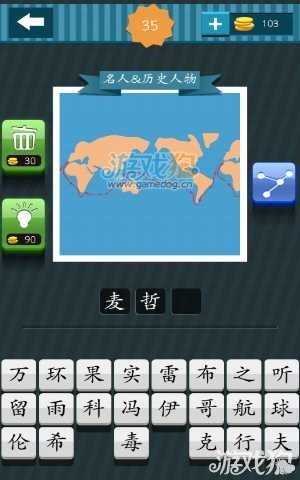 疯狂猜图35攻略_疯狂猜图第35关的正确答案麦哲伦  第2张