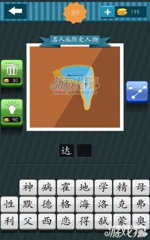 疯狂猜图手游第39关的答案是什么?  第2张