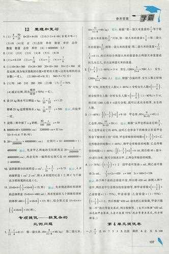 中国好学霸第二册攻略_中国好学霸第二册全部答案攻略  第1张