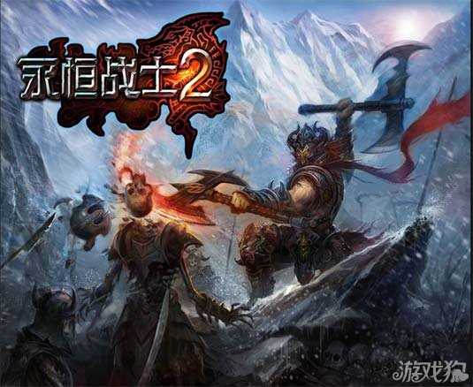 永恒战士2无双战神攻略_永恒战士2无双战神玩法流程的详细攻略  第2张