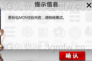 剑灵提示更新MD5校验失败请稍后重试怎么解决?(剑灵md5校验失败)  第1张