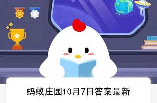 黑匣子通常是什么颜色蚂蚁庄园10月17日答案?黑匣子通常是什么颜色蚂蚁庄园攻略?  第1张