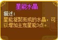 【龙斗士】怎么样获得星能水晶?攻略_龙斗士星能水晶怎么得  第2张