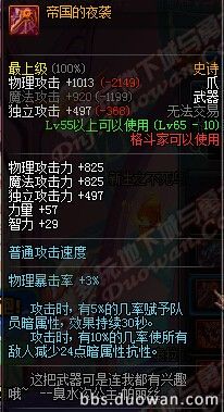 各65级诗史武器介绍_DNF领主塔新65级史诗武器一览(dnf65ss)  第11张