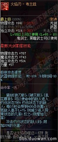 各65级诗史武器介绍_DNF领主塔新65级史诗武器一览(dnf65ss)  第8张