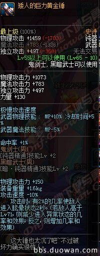 各65级诗史武器介绍_DNF领主塔新65级史诗武器一览(dnf65ss)  第7张