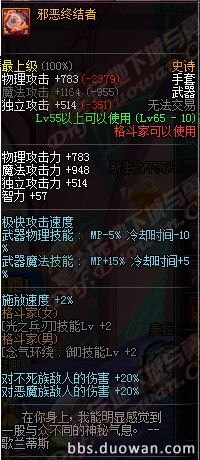 各65级诗史武器介绍_DNF领主塔新65级史诗武器一览(dnf65ss)  第9张