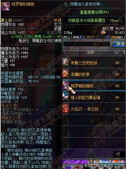 各65级诗史武器介绍_DNF领主塔新65级史诗武器一览(dnf65ss)  第6张