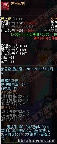 各65级诗史武器介绍_DNF领主塔新65级史诗武器一览(dnf65ss)  第16张