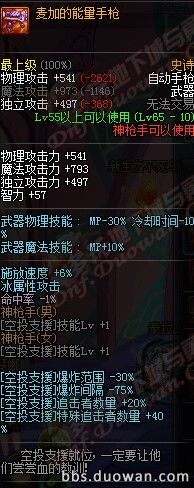 各65级诗史武器介绍_DNF领主塔新65级史诗武器一览(dnf65ss)  第15张