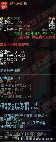 各65级诗史武器介绍_DNF领主塔新65级史诗武器一览(dnf65ss)  第24张