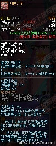 各65级诗史武器介绍_DNF领主塔新65级史诗武器一览(dnf65ss)  第20张