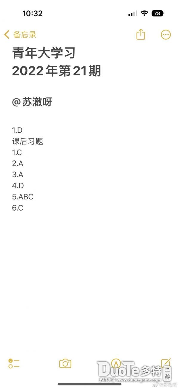 青年大学习2022年第21期答案大全_青年大学2022年第21期答案最新  第2张