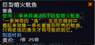 wow6.1巨型熔火鱿鱼速刷攻略_魔兽世界6.1巨型熔火鱿鱼那里多(熔火鱿鱼)  第2张