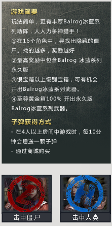 僵尸猎手活动技巧规律攻略_csol僵尸猎手子弹获得方法(csol僵尸猎手技巧)  第2张