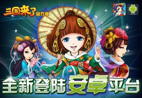 三国来了攻略之武将搭配  第3张