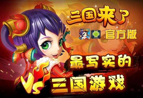 三国来了攻略之武将搭配  第2张