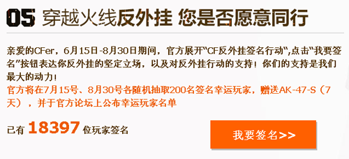 全民抵制外挂活动介绍_CF火线捍卫者名片领取地址(cf捍卫者)  第6张