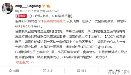 大哥“复出”的真相_gogoing回归LPL怎么回事?(gogoing)  第3张