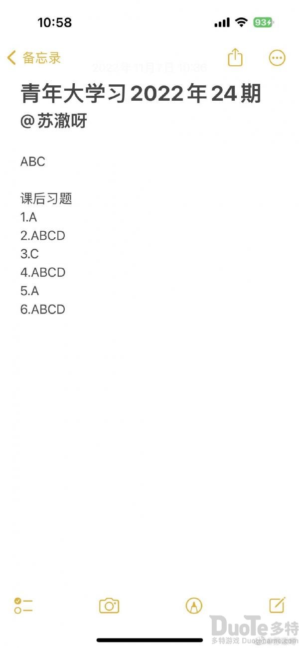 青年大学2022年第24期答案是什么?_青年大学2022年第24期答案最新  第2张