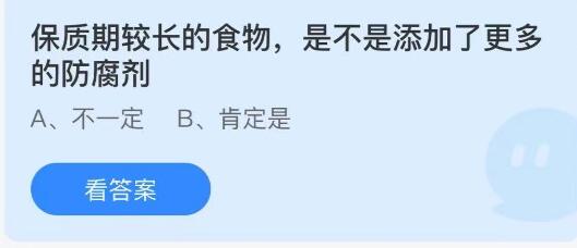 保质期较长的食物蚂蚁庄园_保质期较长的食物是不是添加了更多的防腐剂  第2张